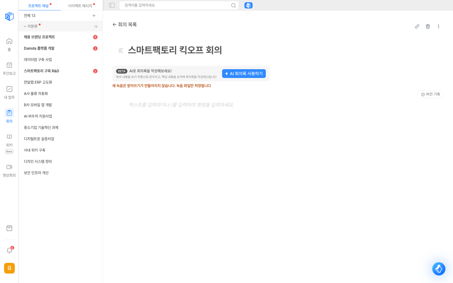 회의 상세 — 참석자와 회의록 본문