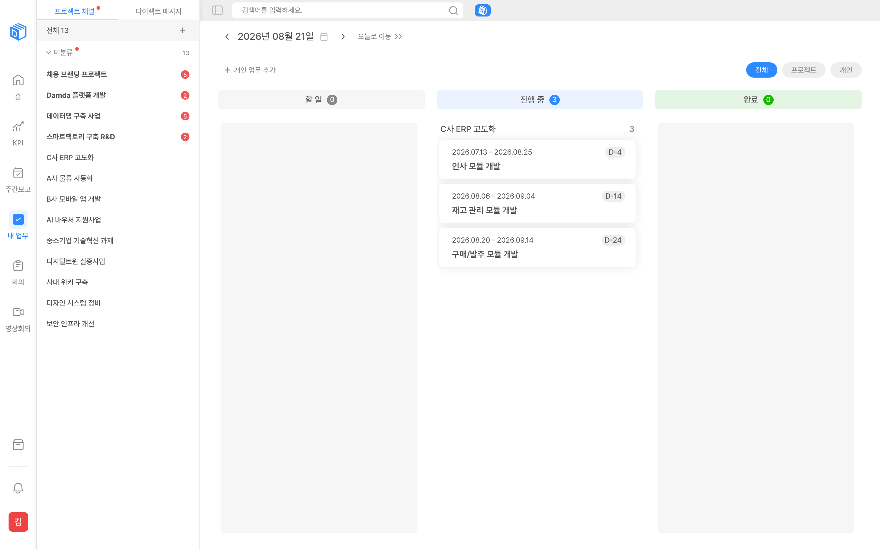 내 업무 칸반